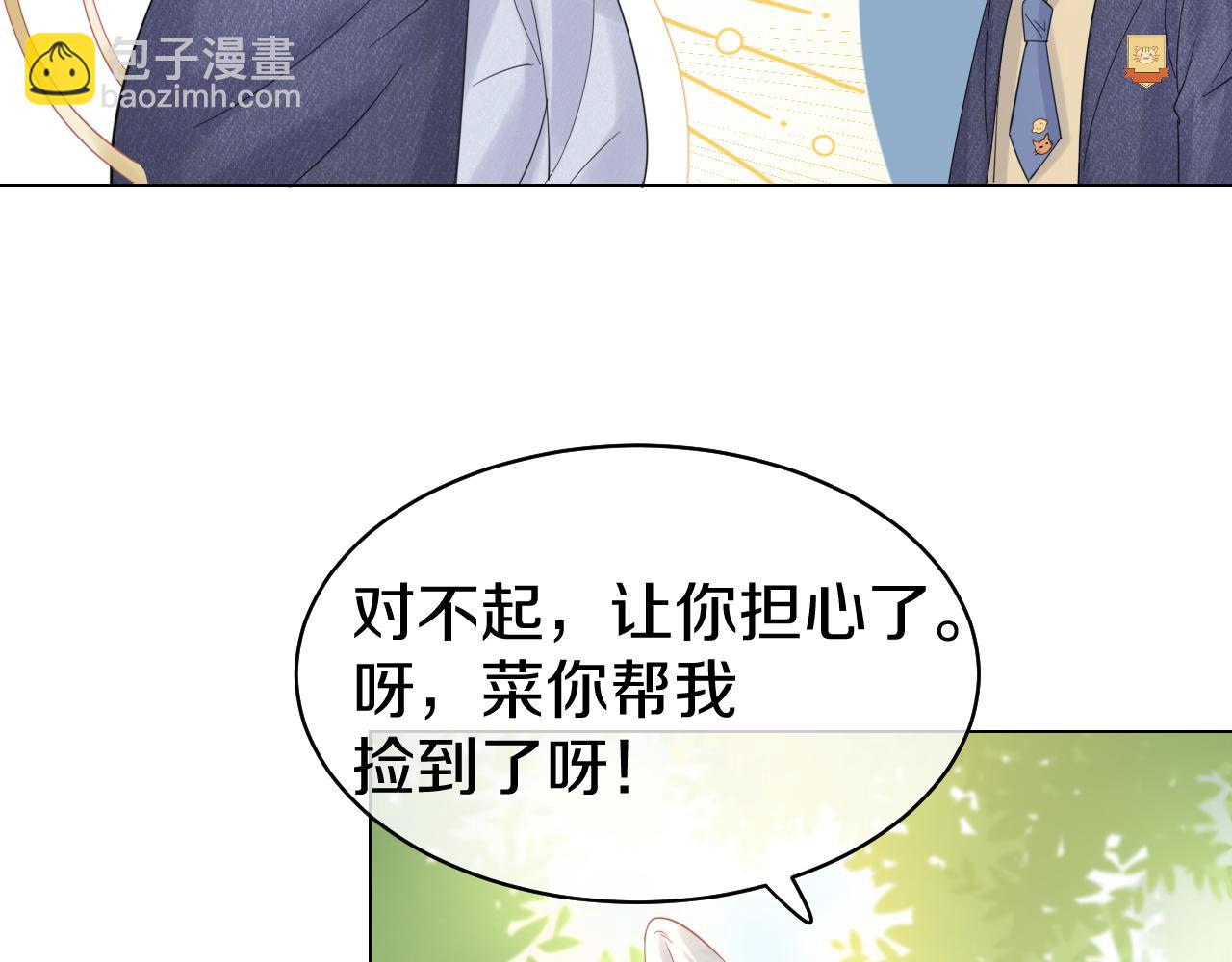 一口吃個兔 - 第34話 命中註定(3/3) - 1