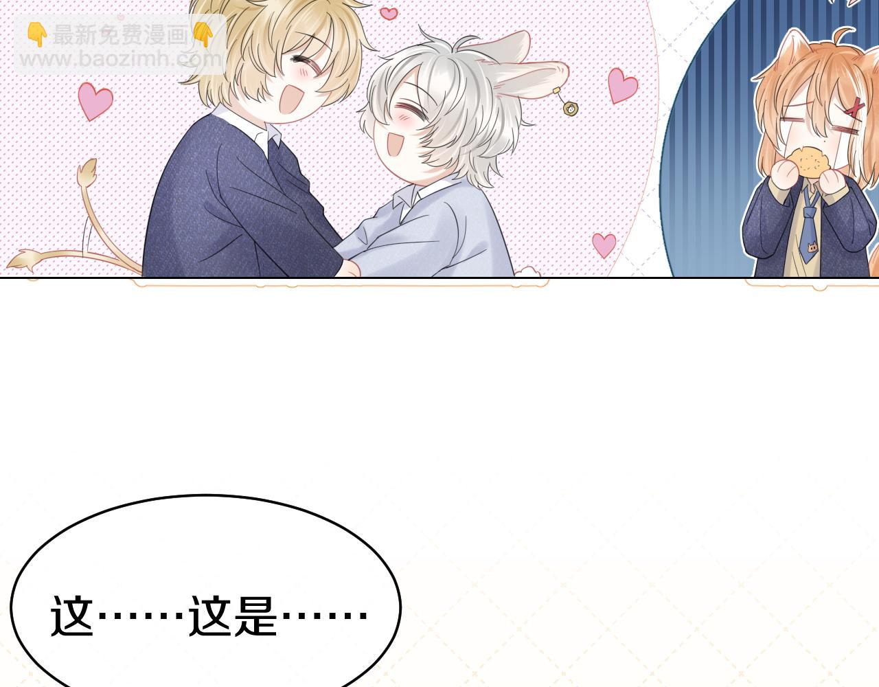 一口吃個兔 - 第34話 命中註定(3/3) - 4