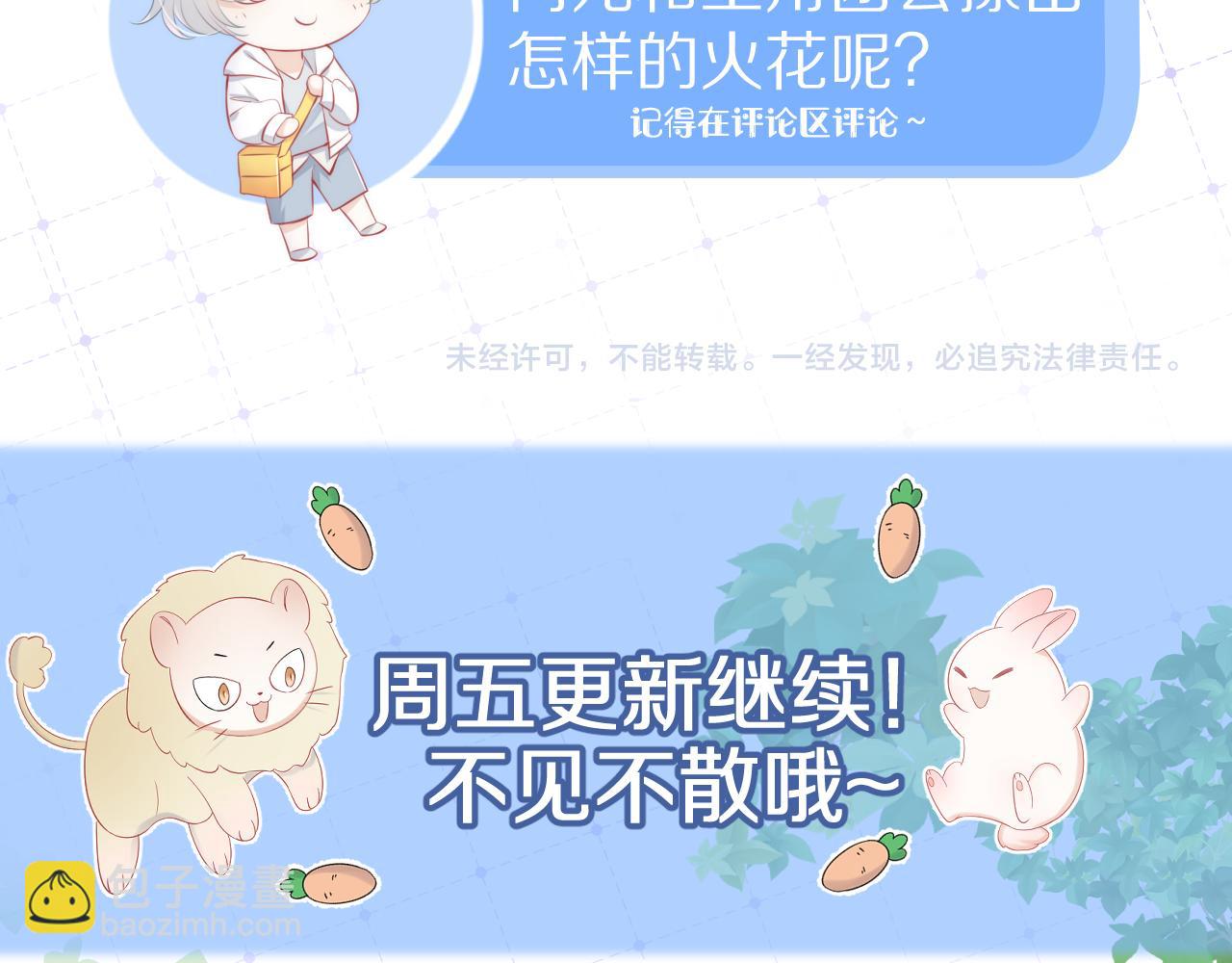 一口吃個兔 - 第34話 命中註定(3/3) - 2