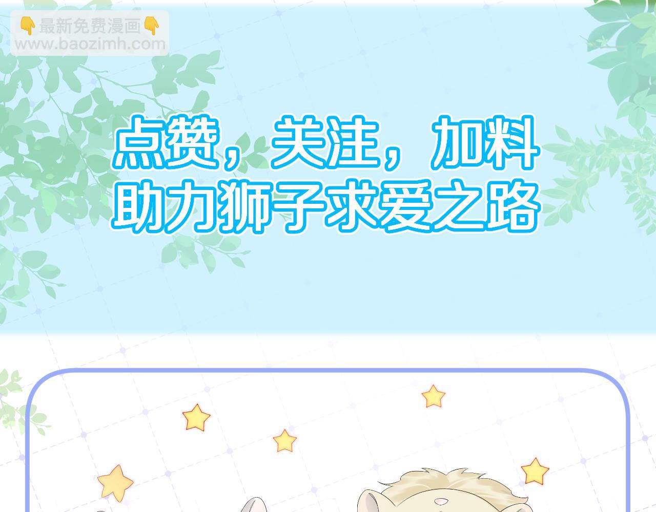 一口吃個兔 - 第34話 命中註定(3/3) - 3