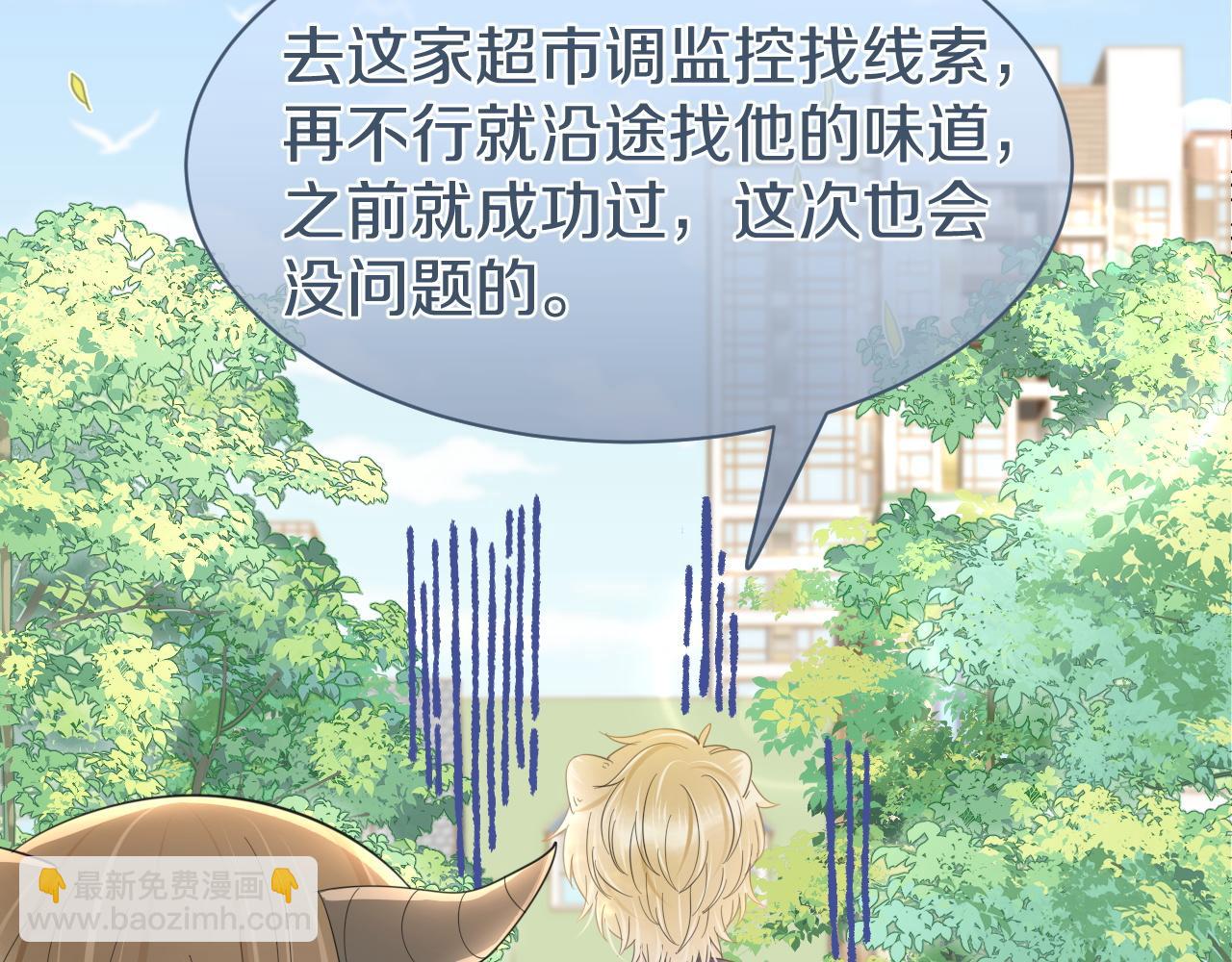 一口吃個兔 - 第34話 命中註定(2/3) - 3