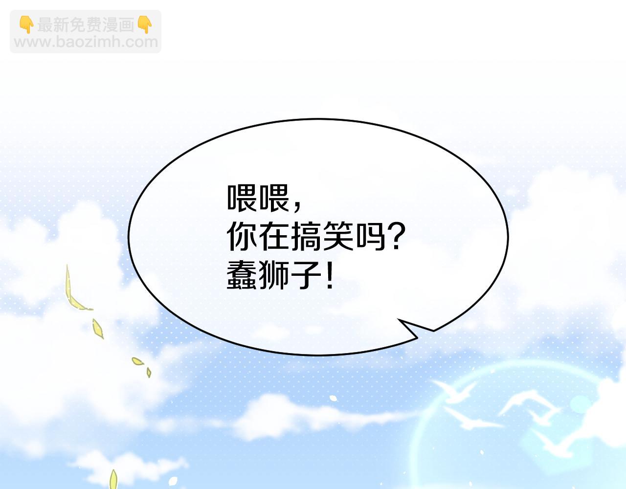 一口吃個兔 - 第34話 命中註定(2/3) - 5