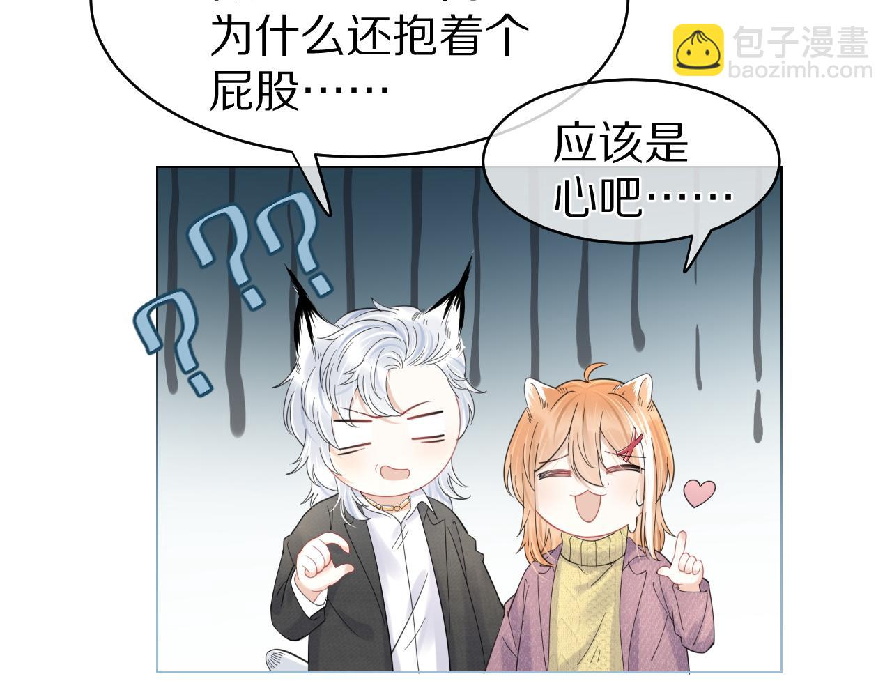 一口吃個兔 - 第36話 盲點(1/2) - 3