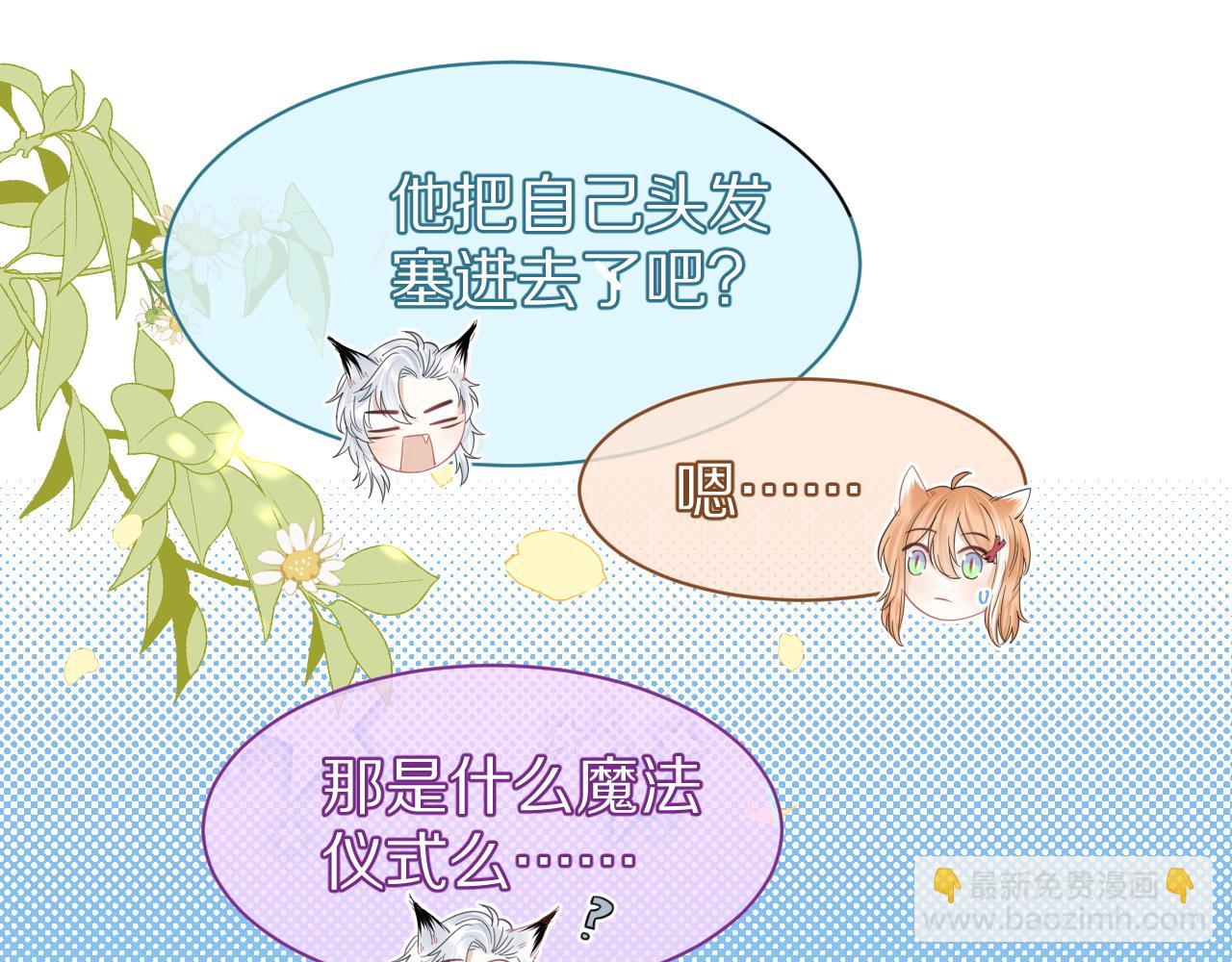 一口吃個兔 - 第36話 盲點(1/2) - 3