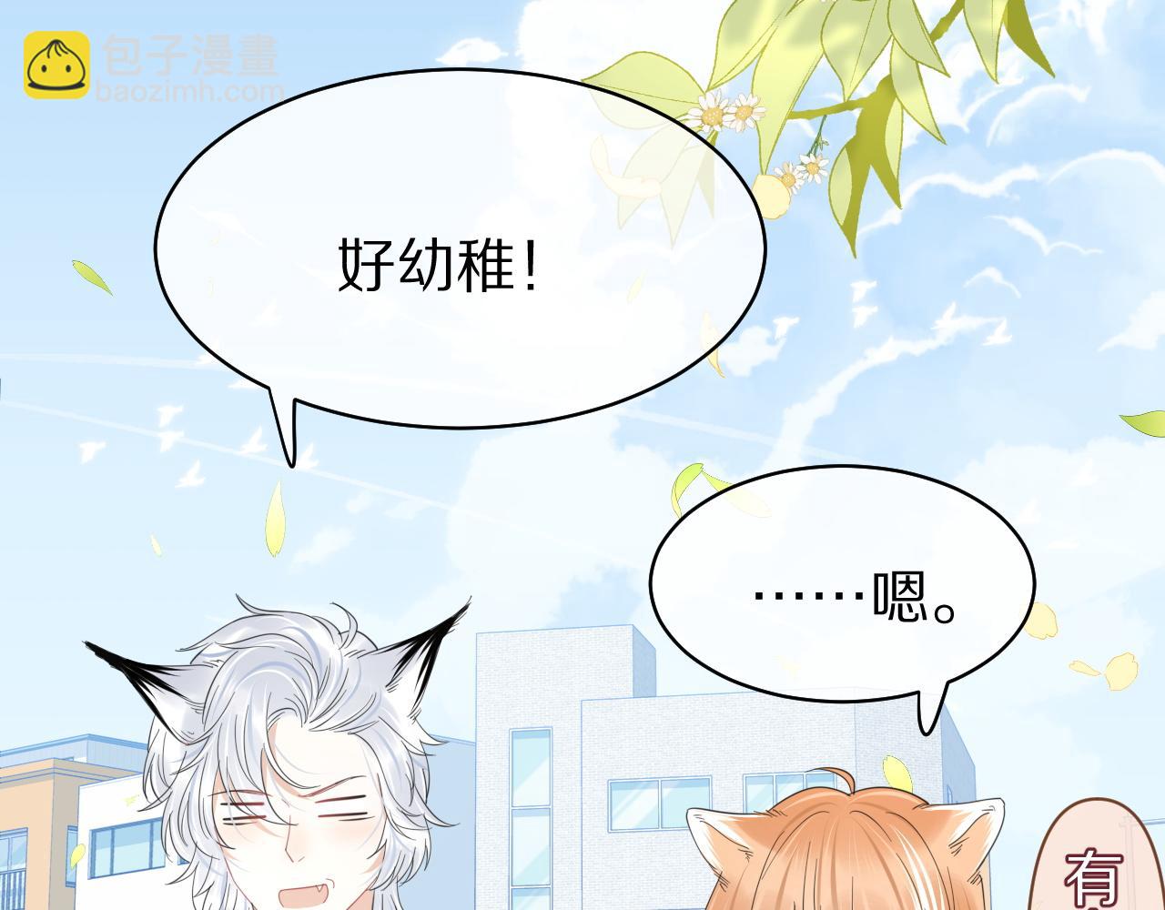 一口吃個兔 - 第36話 盲點(1/2) - 5