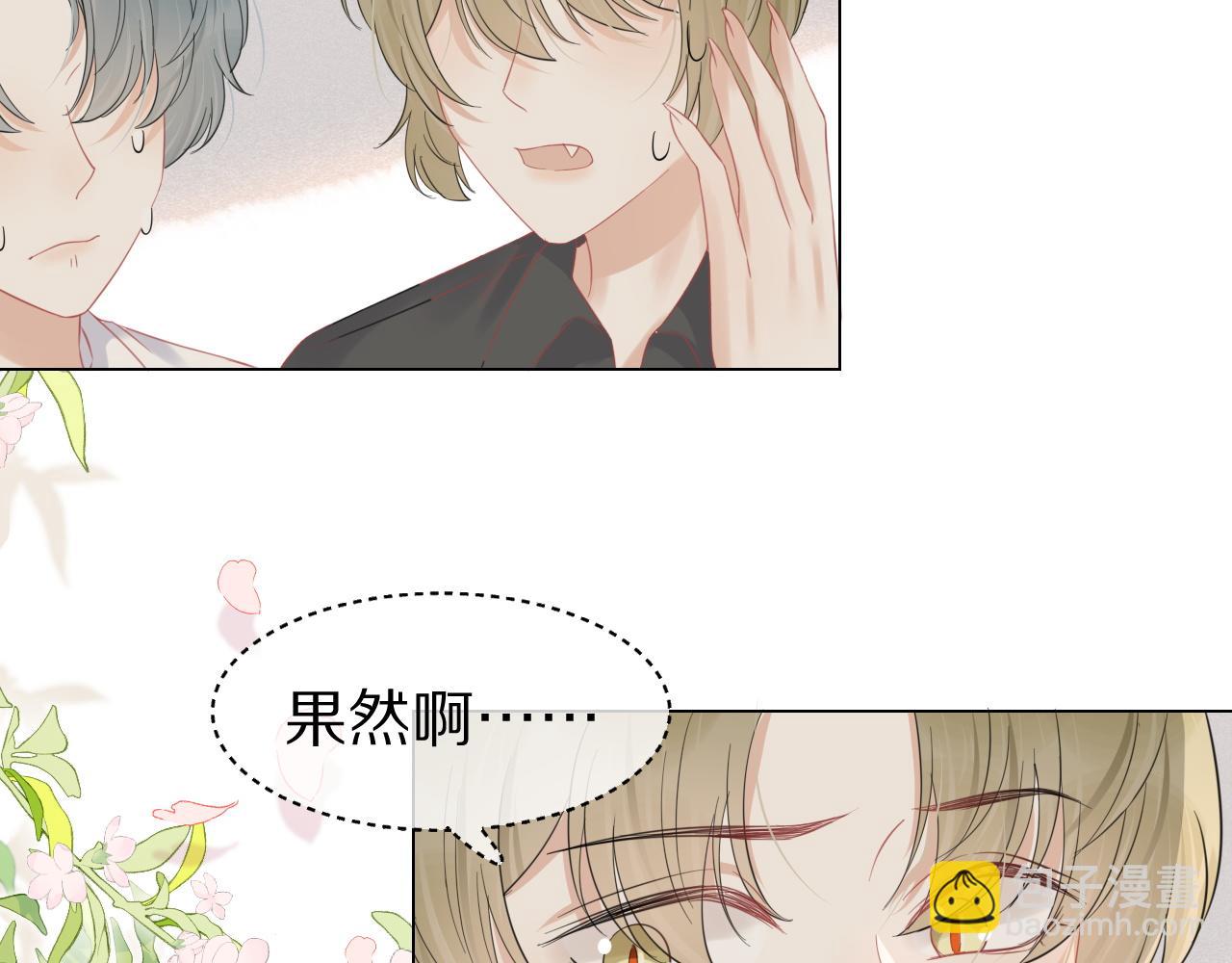 一口吃個兔 - 第36話 盲點(1/2) - 2