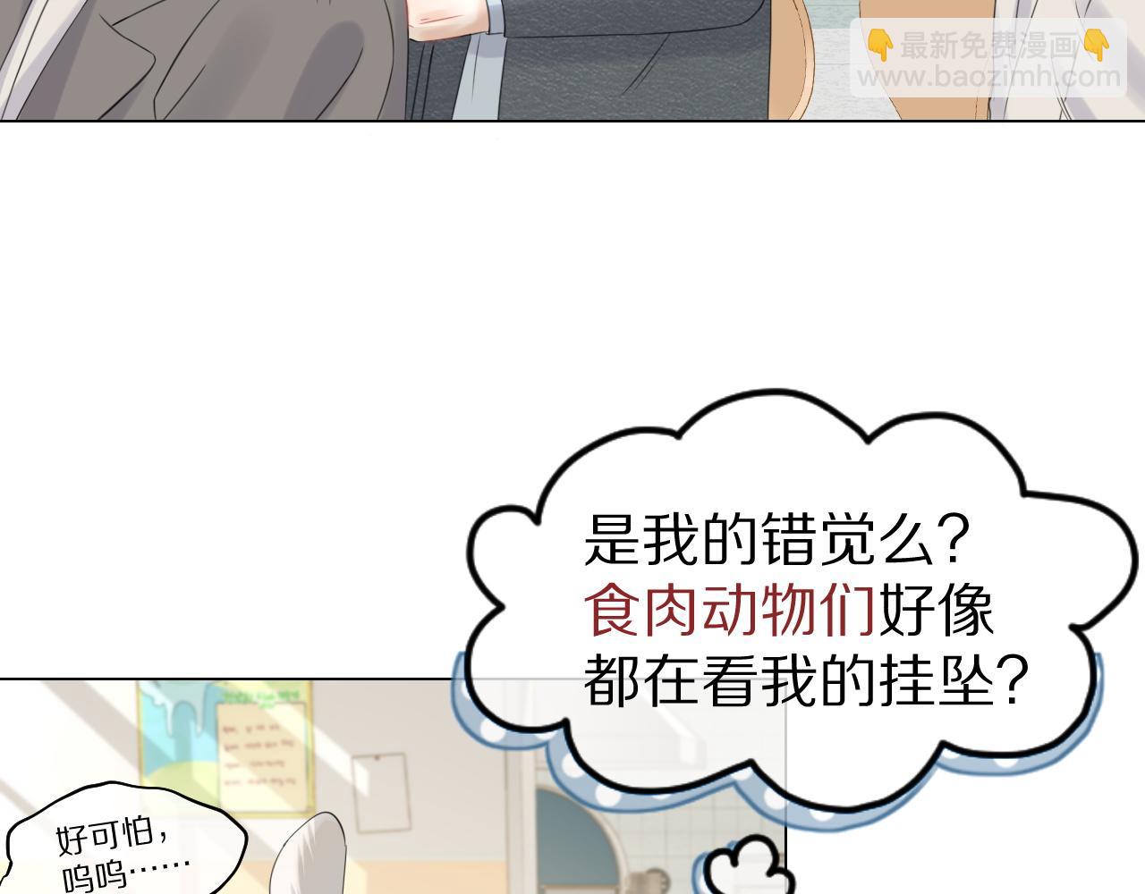 一口吃個兔 - 第36話 盲點(1/2) - 5