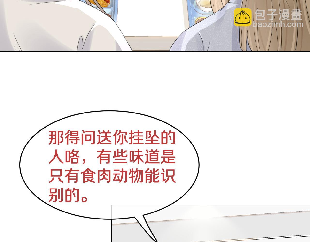 一口吃個兔 - 第36話 盲點(1/2) - 2