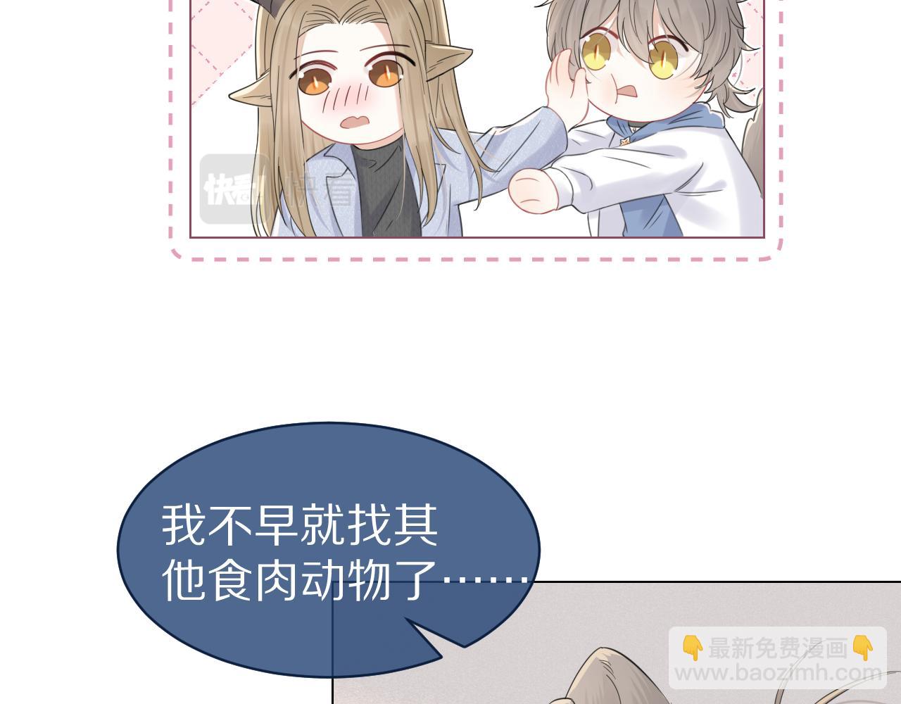 一口吃個兔 - 第36話 盲點(2/2) - 5