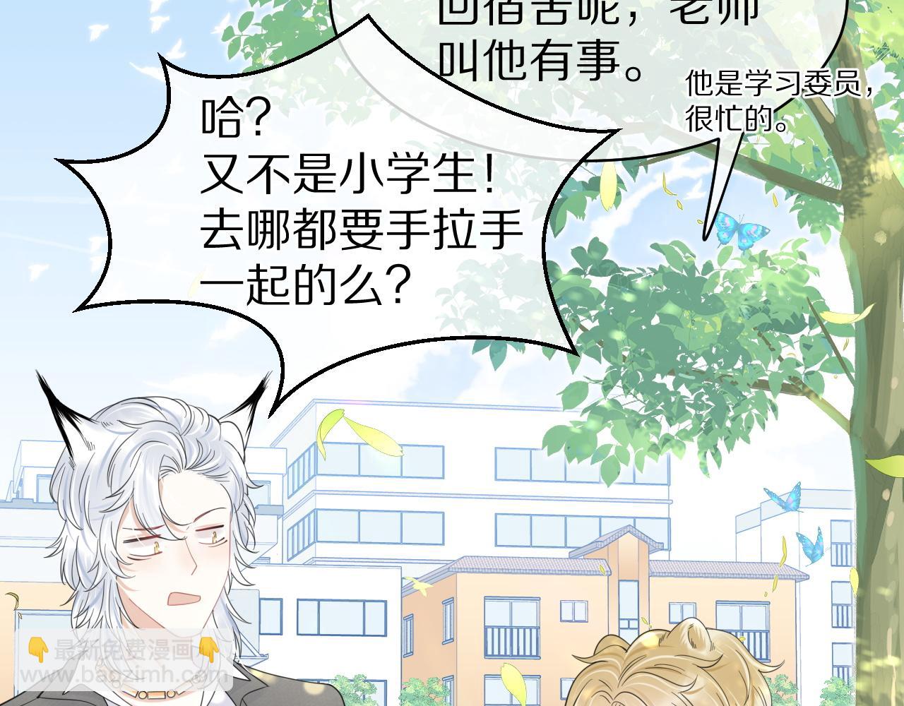 一口吃個兔 - 第36話 盲點(1/2) - 6