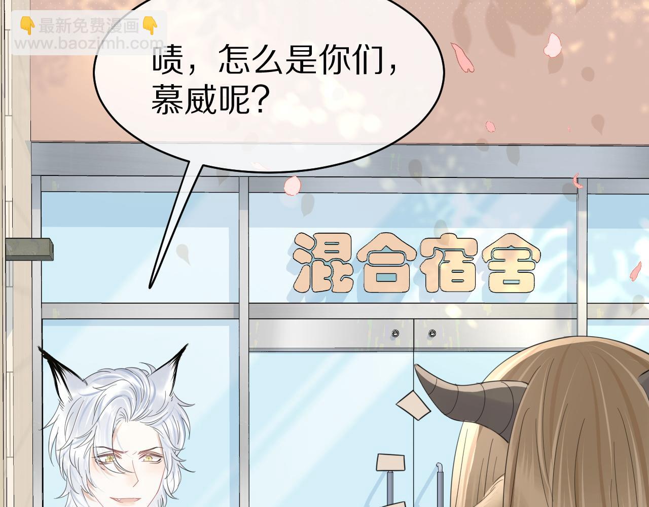 一口吃個兔 - 第36話 盲點(2/2) - 6