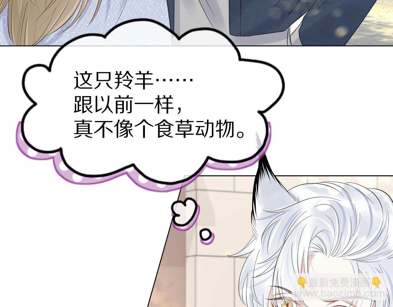 一口吃個兔 - 第36話 盲點(2/2) - 2