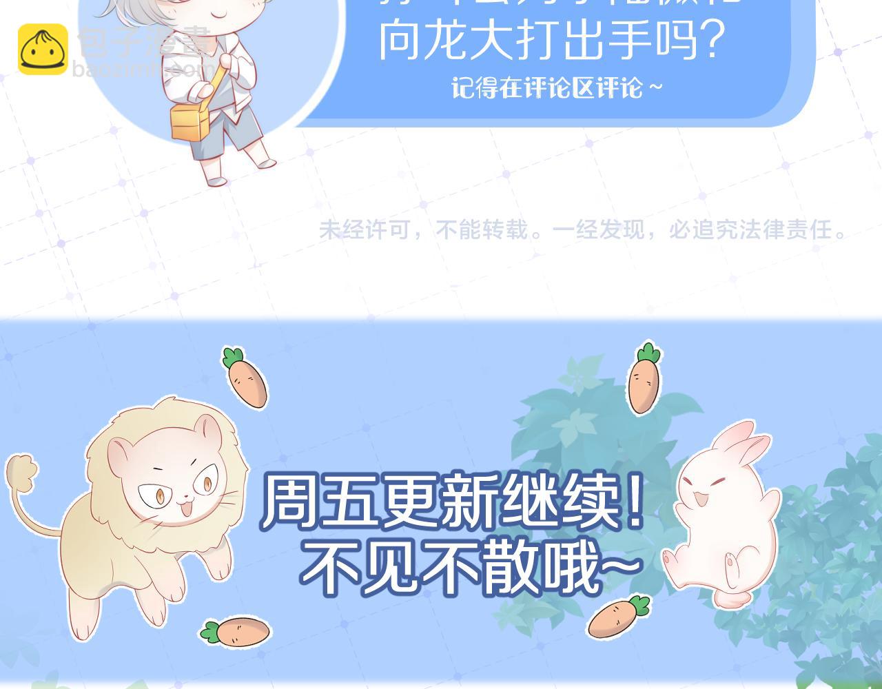 一口吃個兔 - 第36話 盲點(2/2) - 3