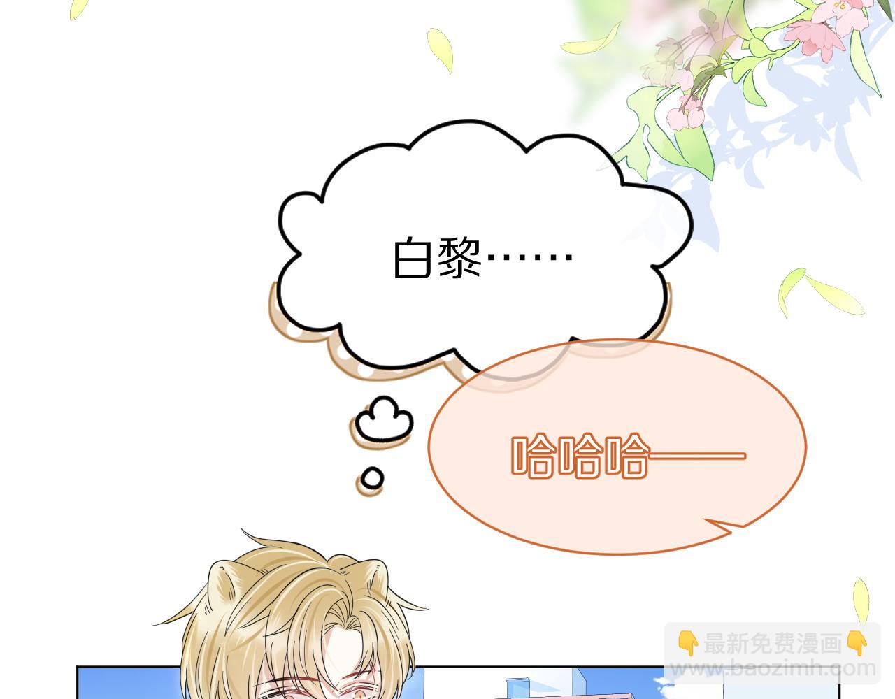 一口吃個兔 - 第38話 幫你出氣！(1/3) - 2