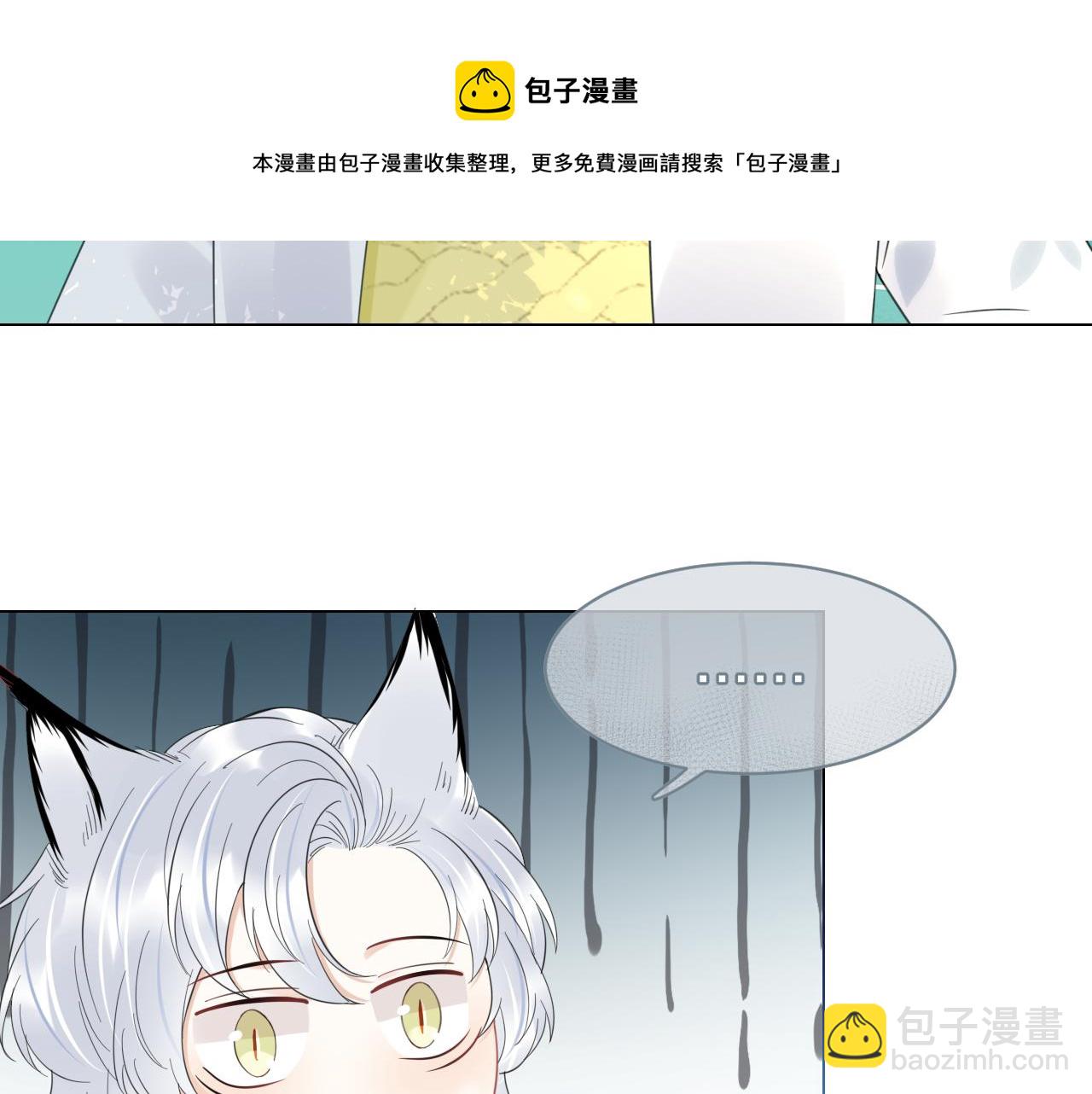 一口吃個兔 - 第38話 幫你出氣！(3/3) - 5