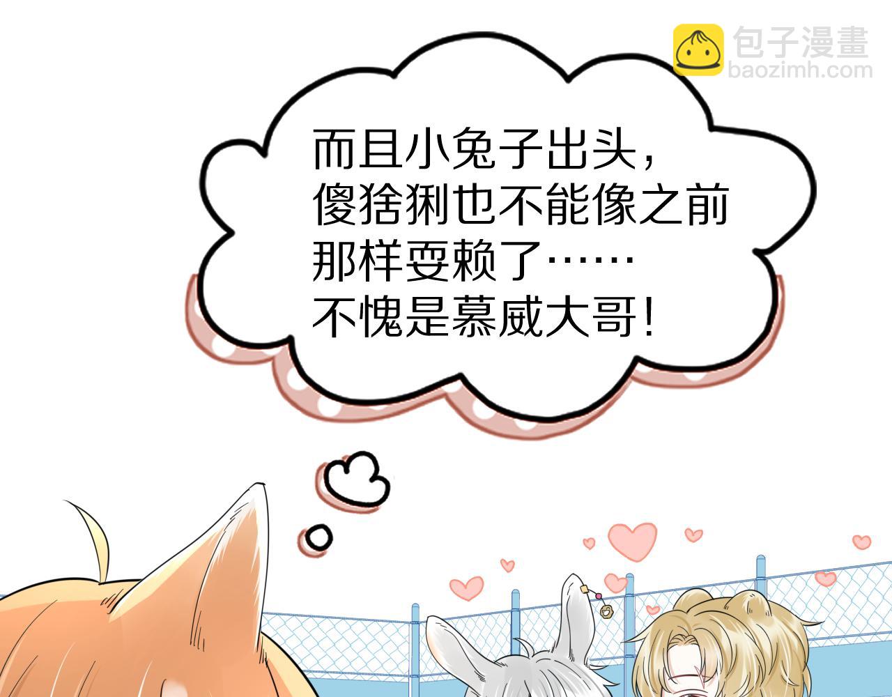 一口吃個兔 - 第38話 幫你出氣！(3/3) - 3