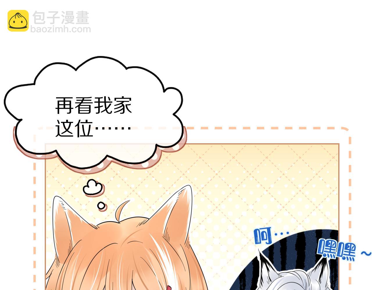 一口吃個兔 - 第38話 幫你出氣！(3/3) - 5