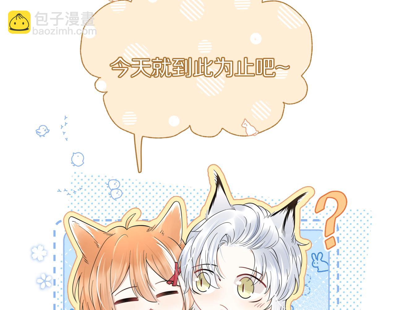 一口吃個兔 - 第38話 幫你出氣！(3/3) - 5