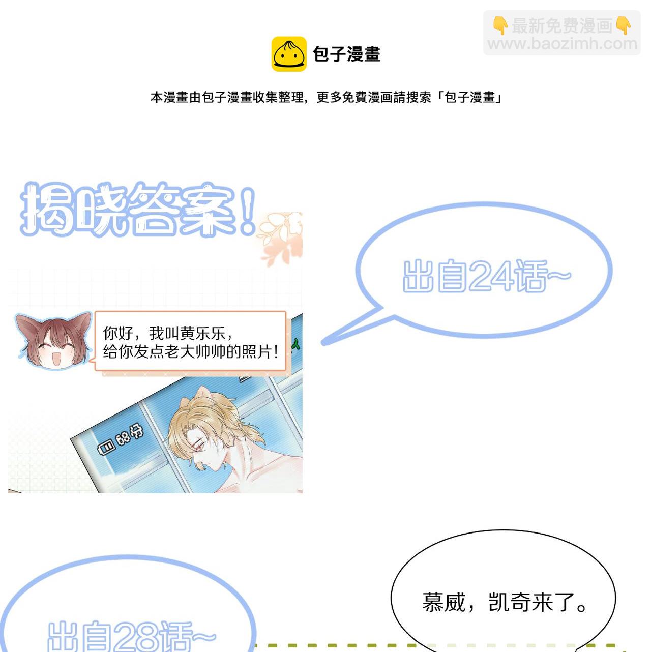 一口吃個兔 - 第38話 幫你出氣！(3/3) - 2