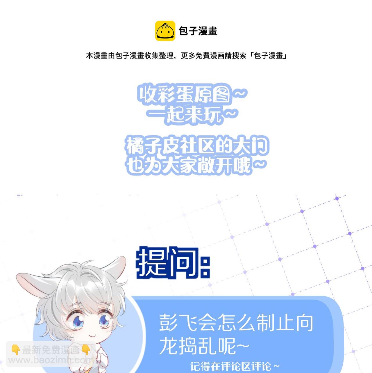 一口吃個兔 - 第38話 幫你出氣！(3/3) - 1