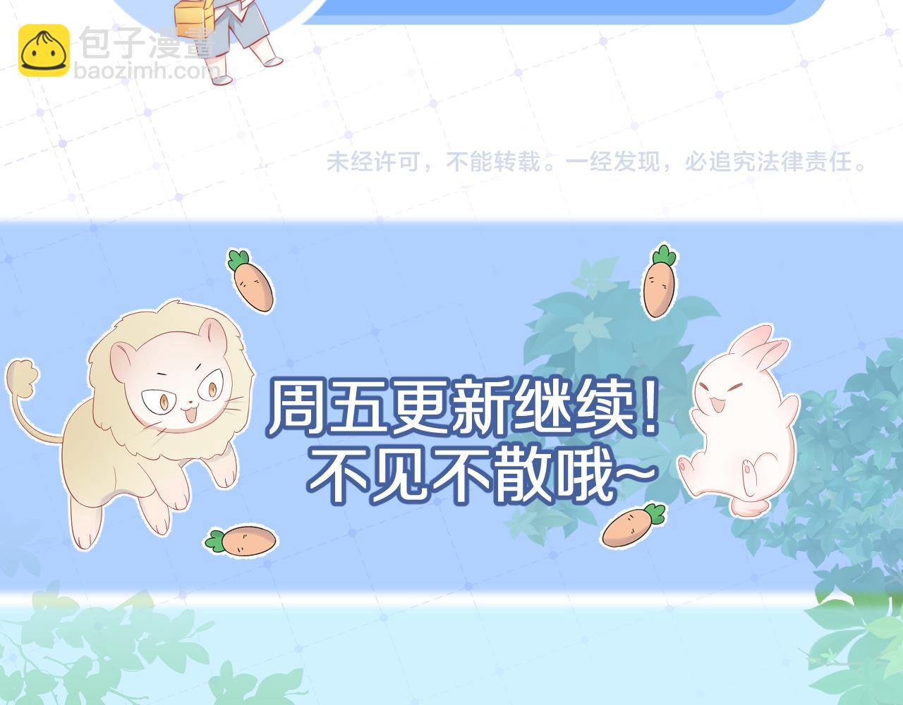 一口吃個兔 - 第38話 幫你出氣！(3/3) - 2