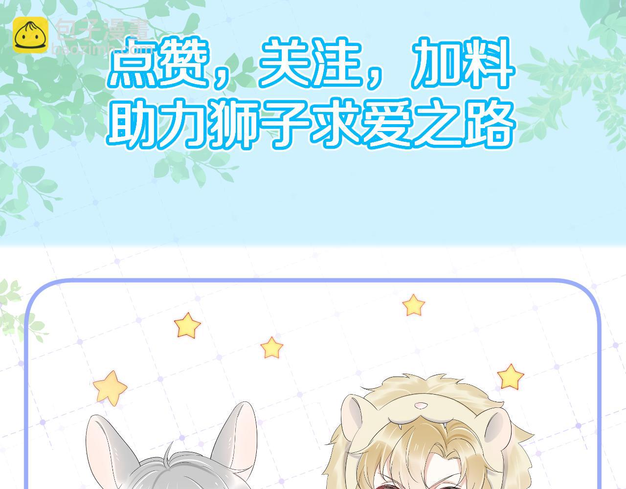 一口吃個兔 - 第38話 幫你出氣！(3/3) - 3