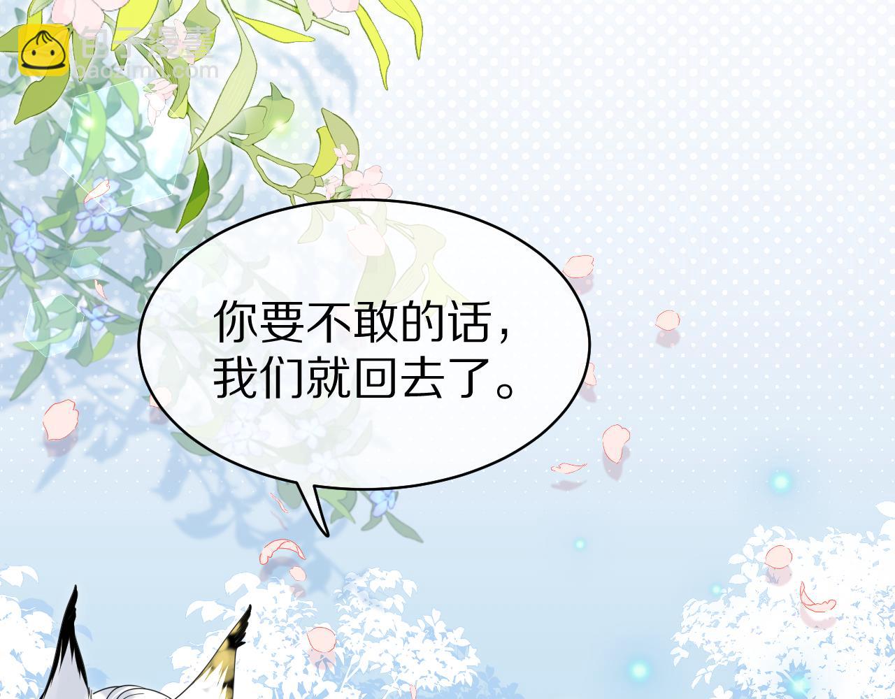 一口吃個兔 - 第38話 幫你出氣！(1/3) - 8