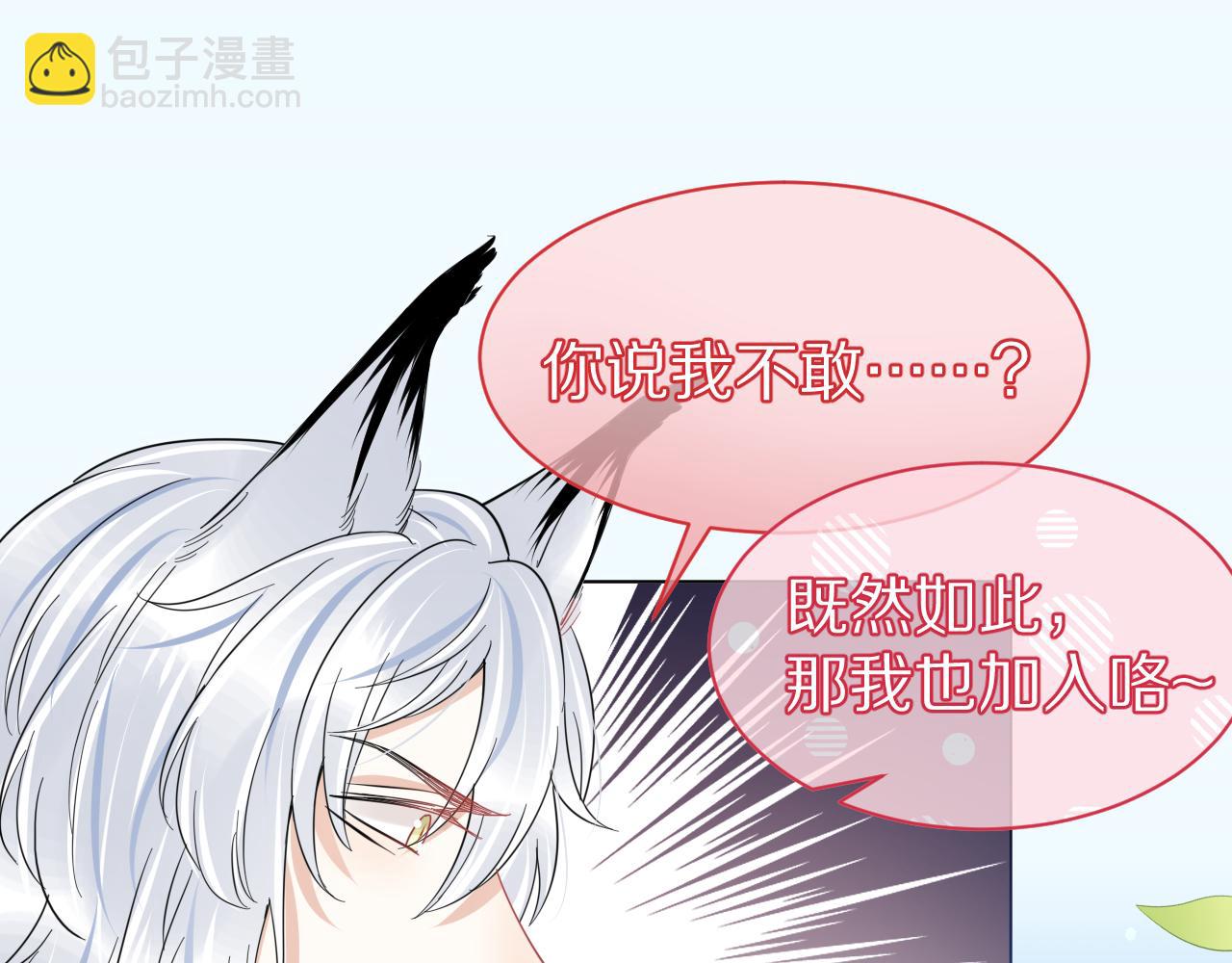 一口吃個兔 - 第38話 幫你出氣！(1/3) - 2