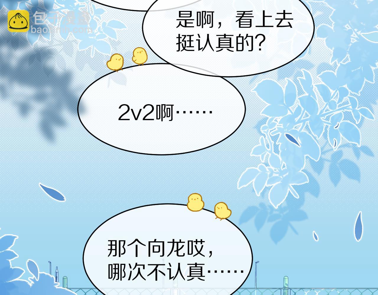 一口吃個兔 - 第38話 幫你出氣！(1/3) - 7