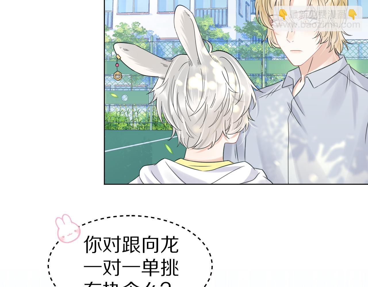 一口吃個兔 - 第38話 幫你出氣！(1/3) - 3