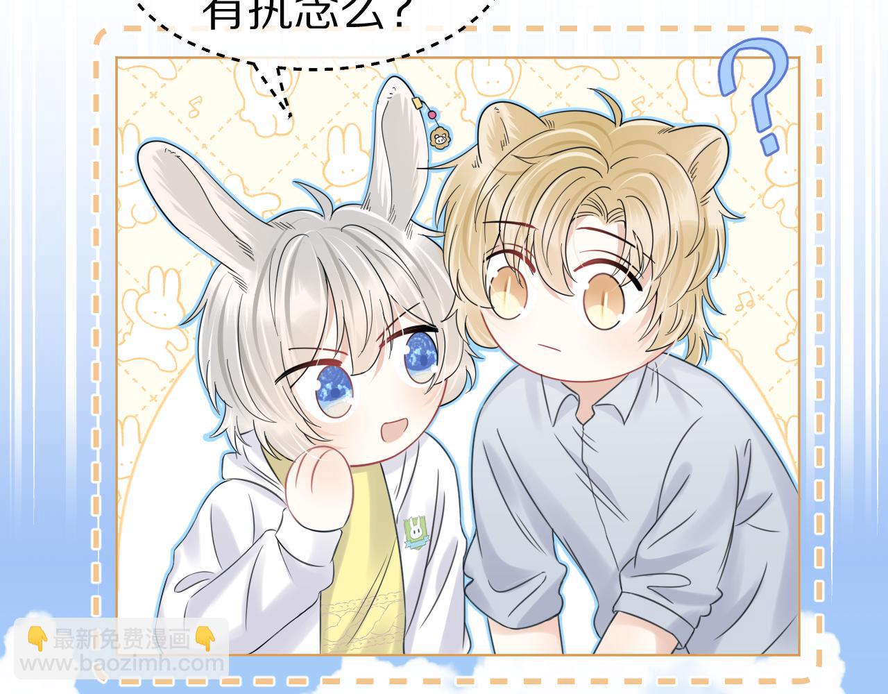 一口吃個兔 - 第38話 幫你出氣！(1/3) - 4