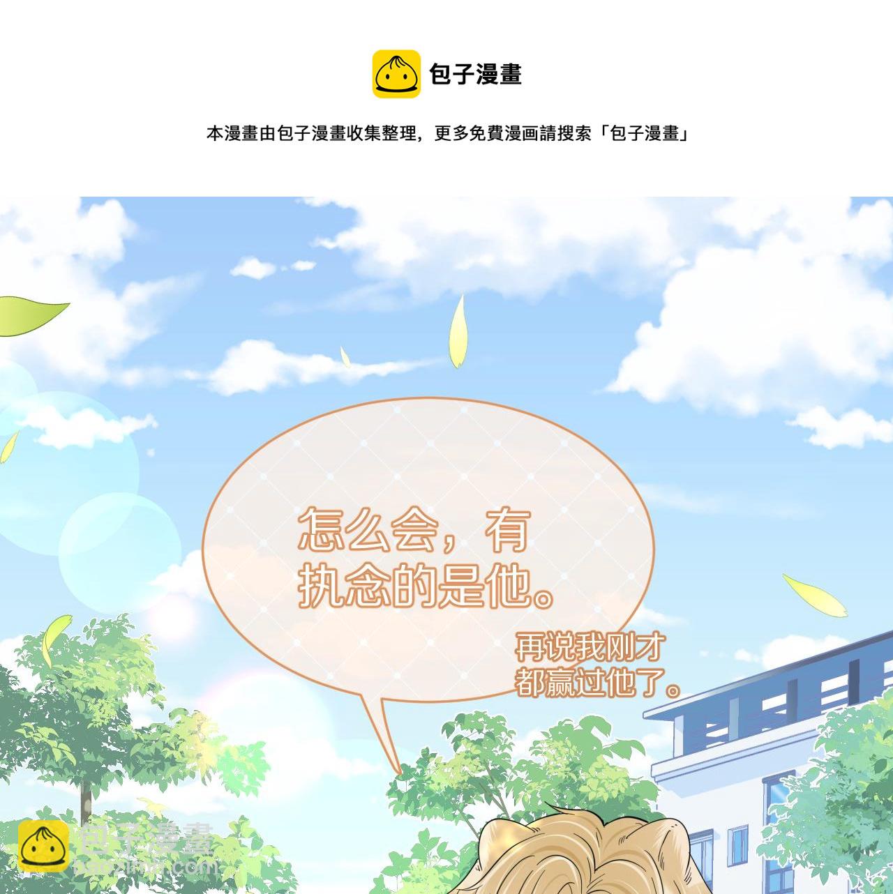 一口吃個兔 - 第38話 幫你出氣！(1/3) - 5