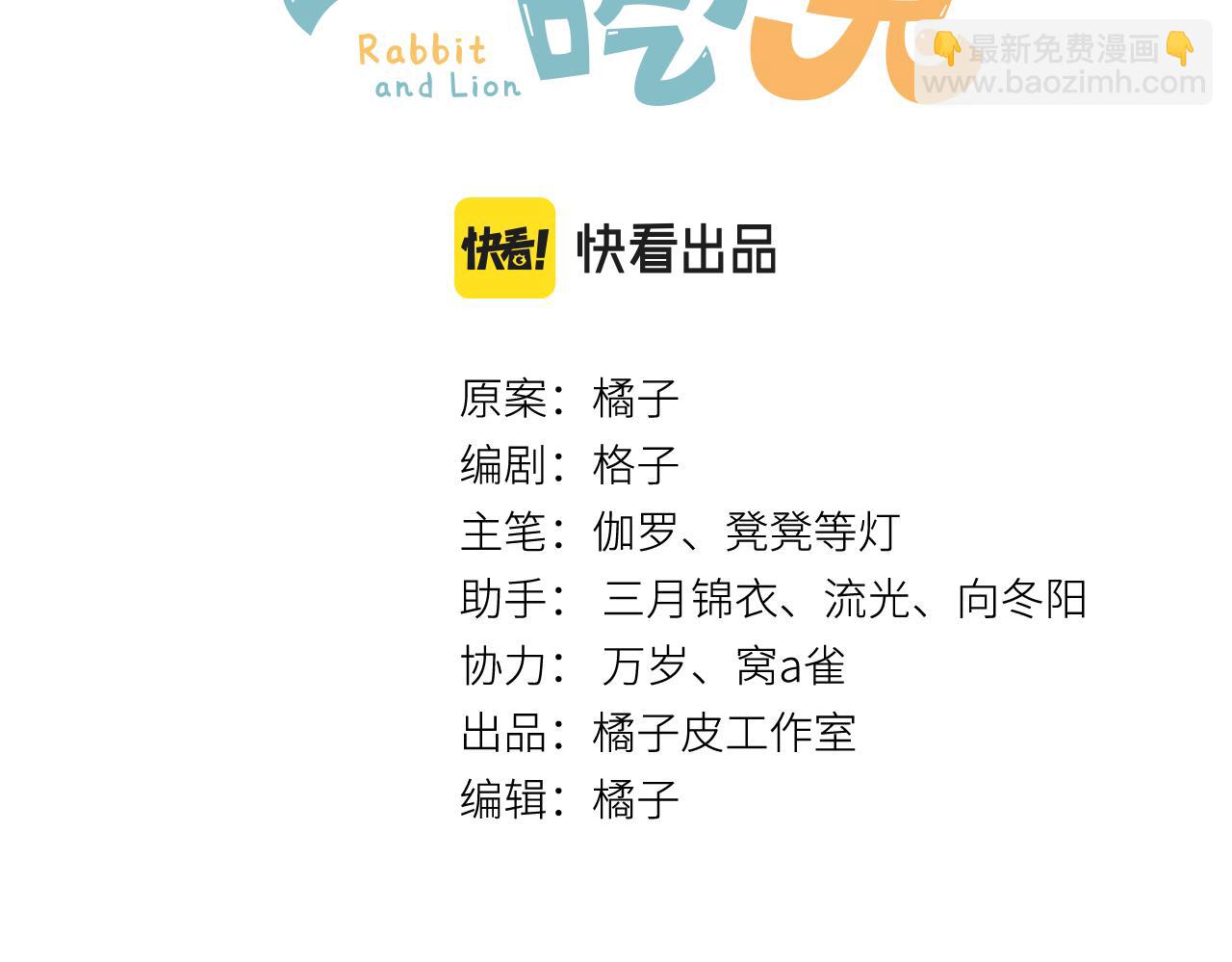 一口吃個兔 - 第38話 幫你出氣！(1/3) - 3