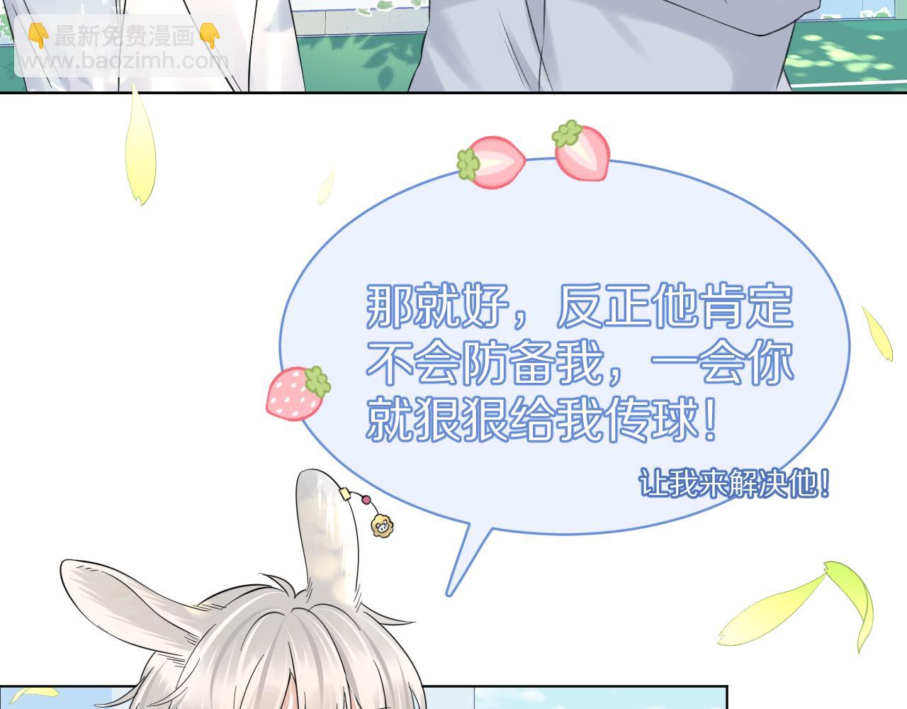 一口吃個兔 - 第38話 幫你出氣！(1/3) - 7