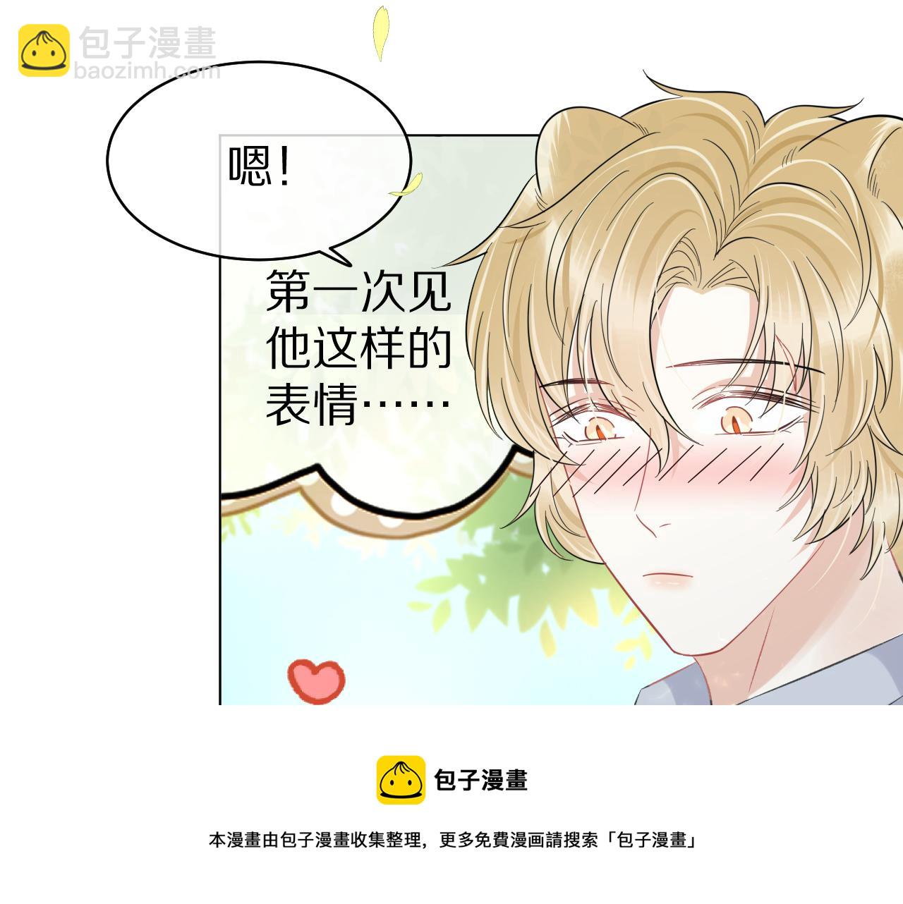 一口吃個兔 - 第38話 幫你出氣！(1/3) - 1