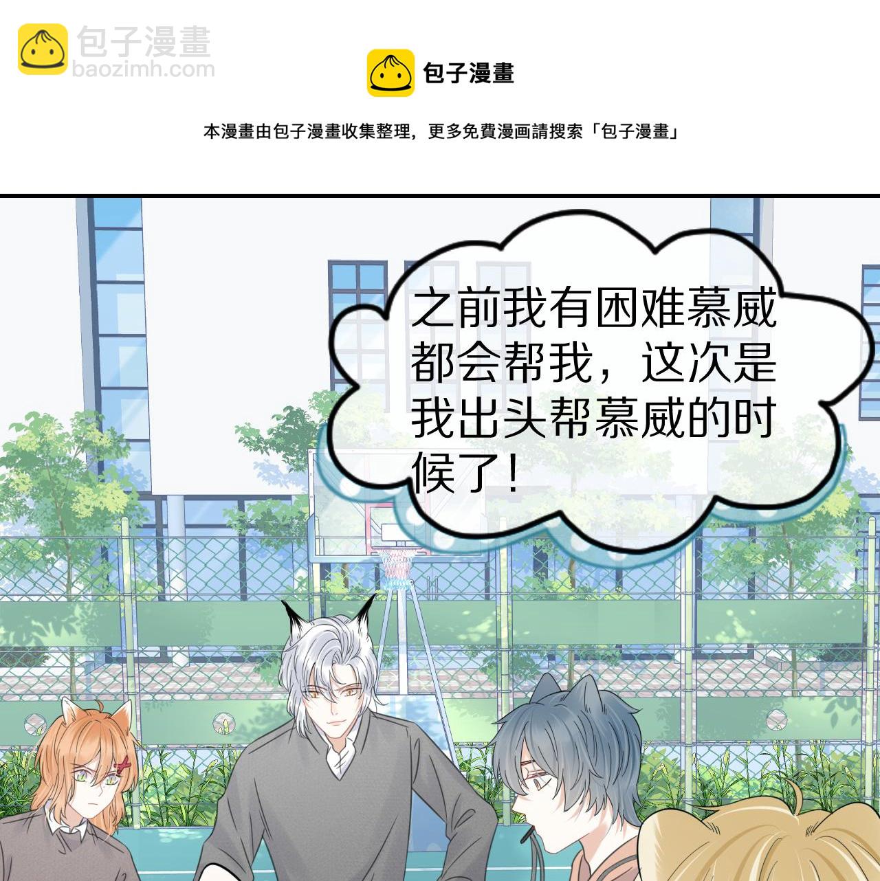 一口吃個兔 - 第38話 幫你出氣！(1/3) - 5