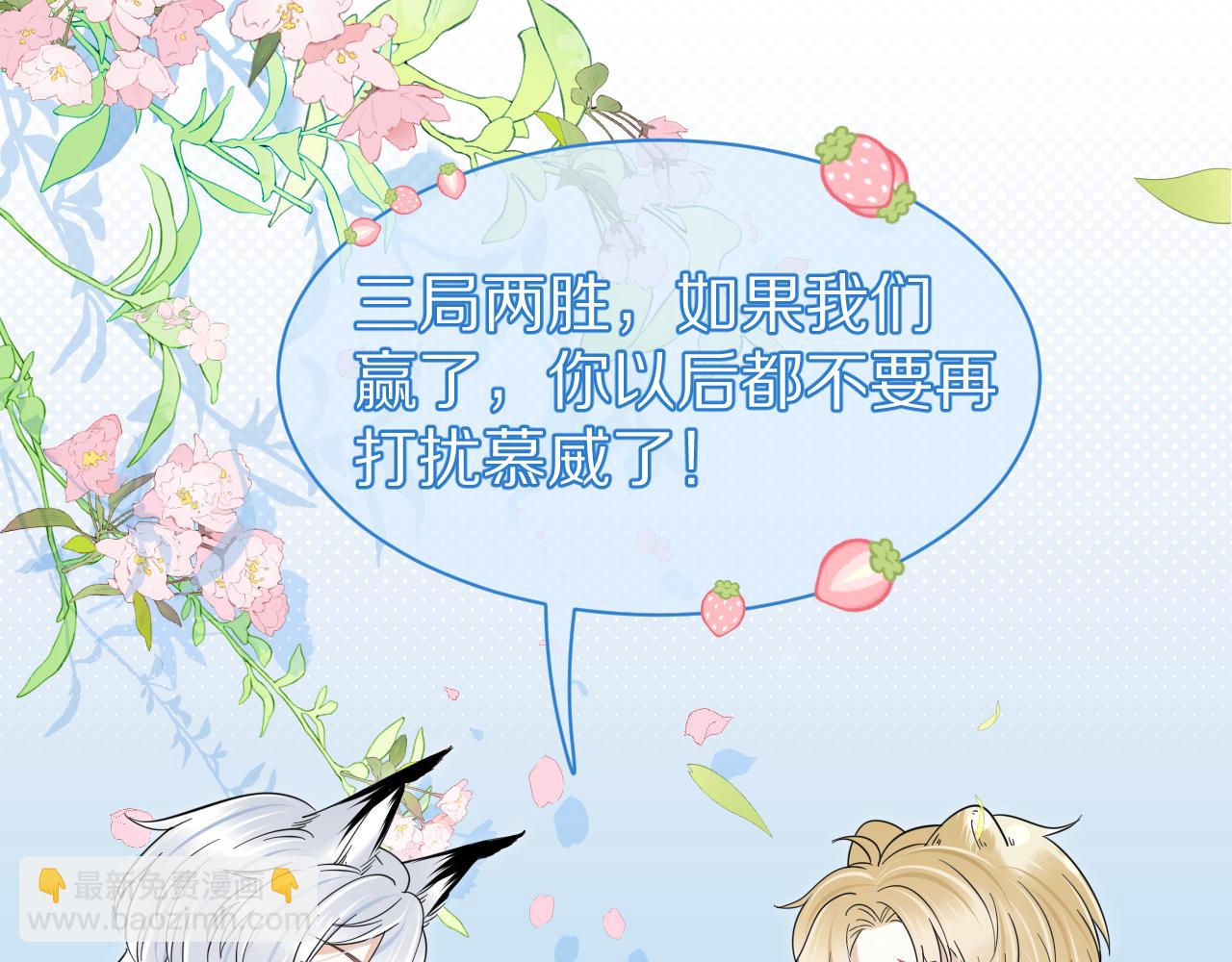 一口吃個兔 - 第38話 幫你出氣！(1/3) - 8