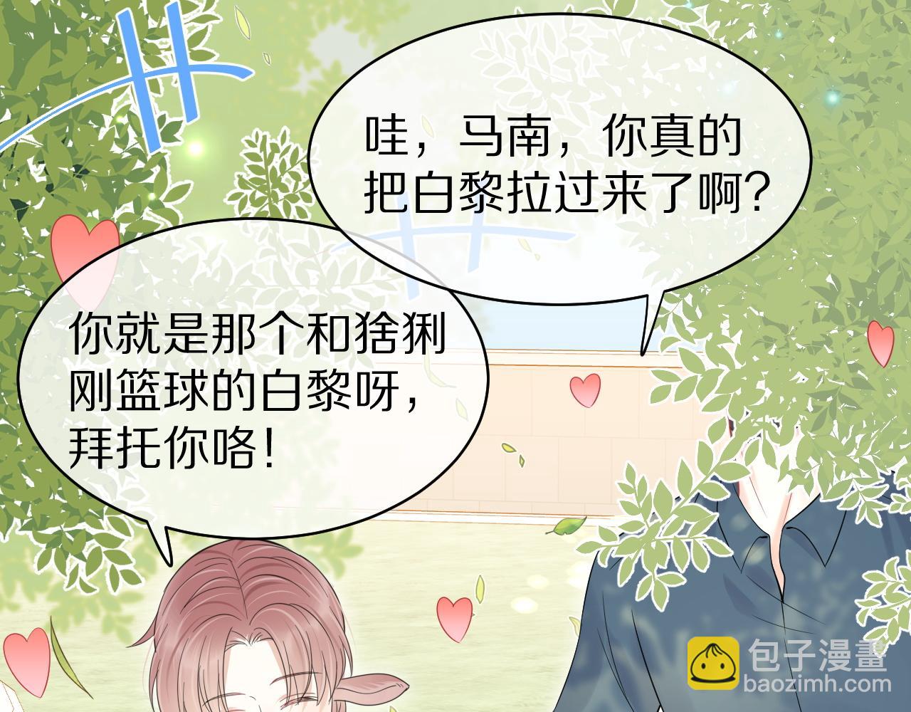 一口吃個兔 - 第40話 這次要分開了嗎？(2/2) - 1