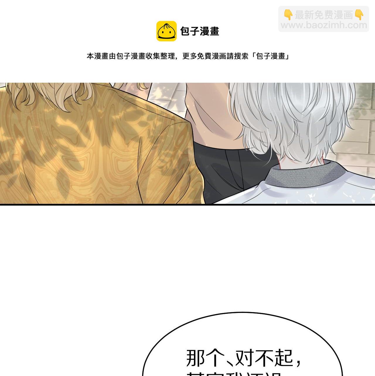 一口吃個兔 - 第40話 這次要分開了嗎？(2/2) - 3