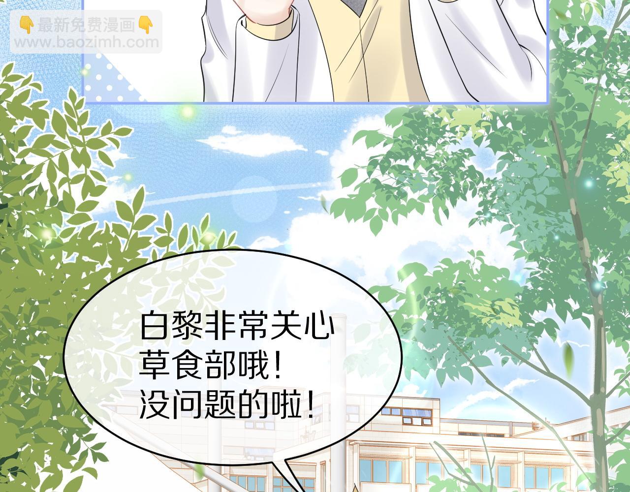 一口吃個兔 - 第40話 這次要分開了嗎？(2/2) - 5