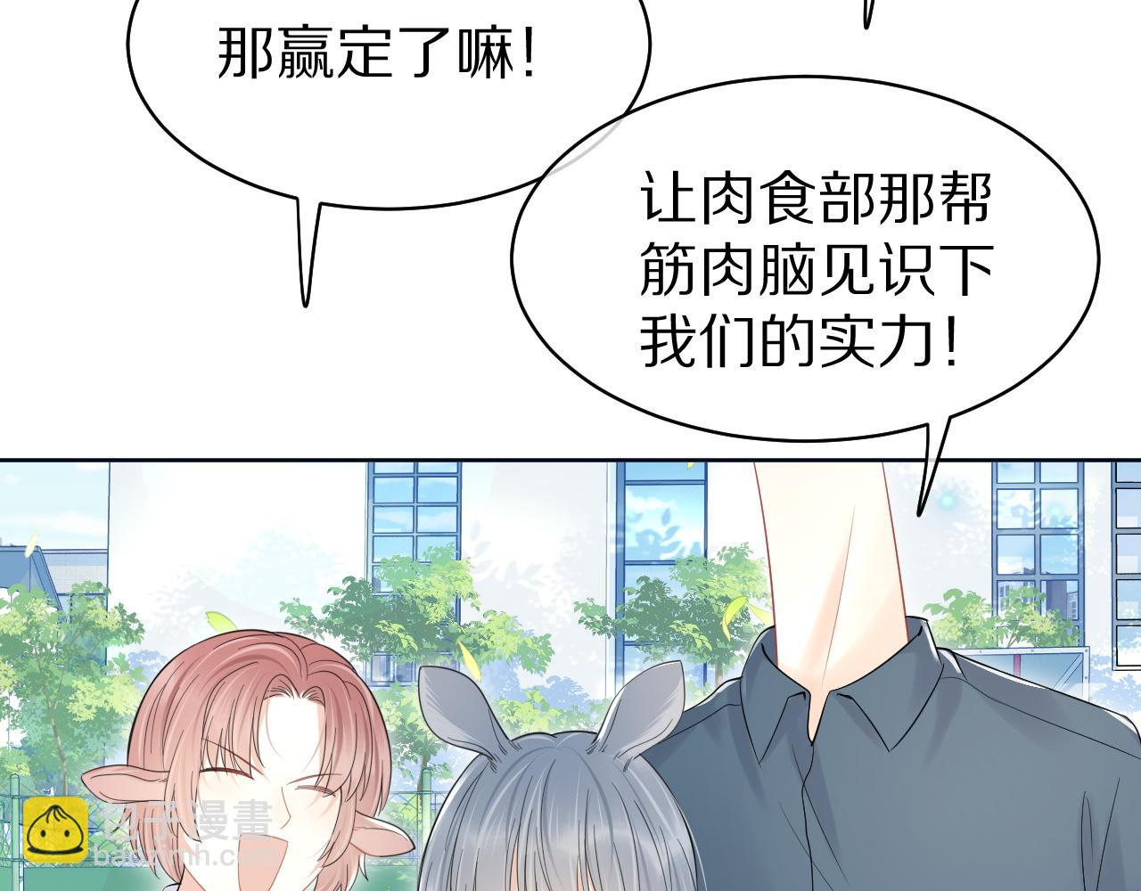 一口吃個兔 - 第40話 這次要分開了嗎？(2/2) - 8