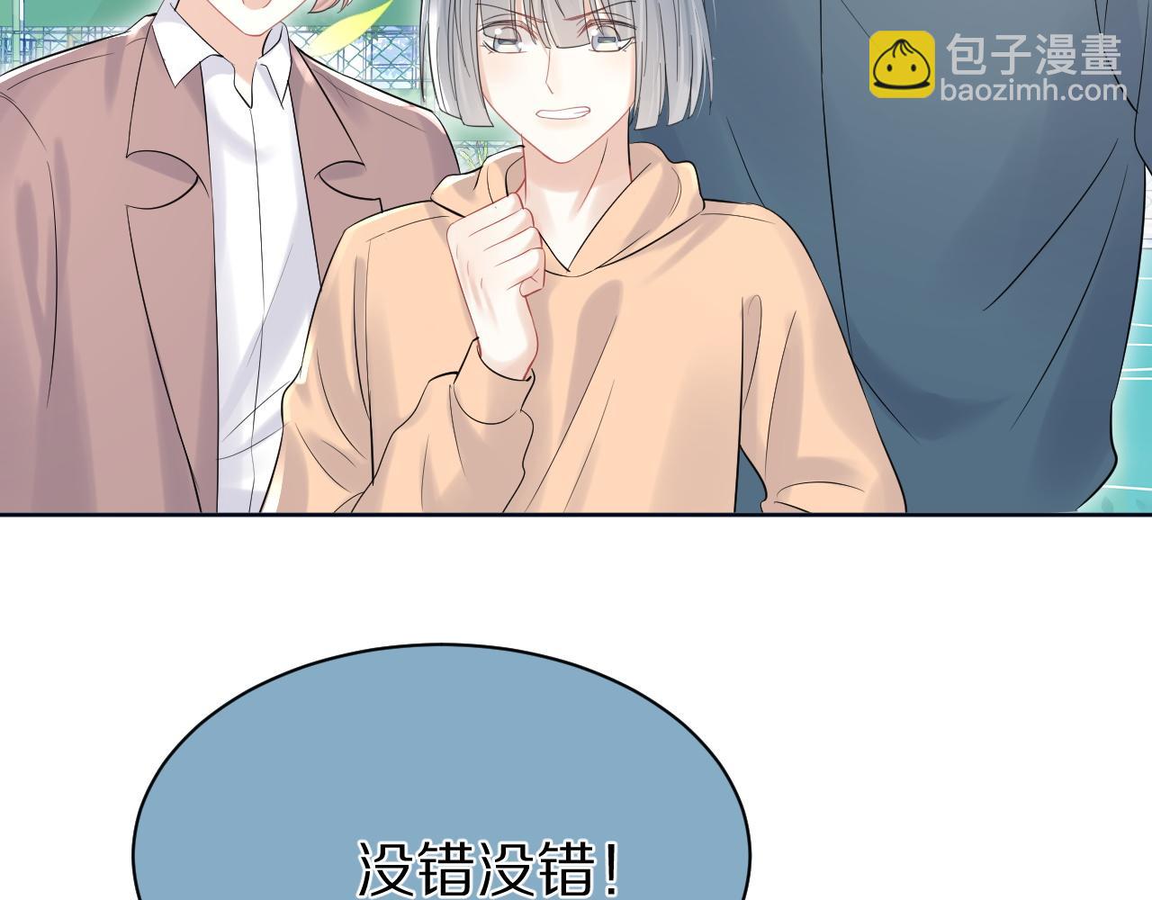 一口吃個兔 - 第40話 這次要分開了嗎？(2/2) - 1