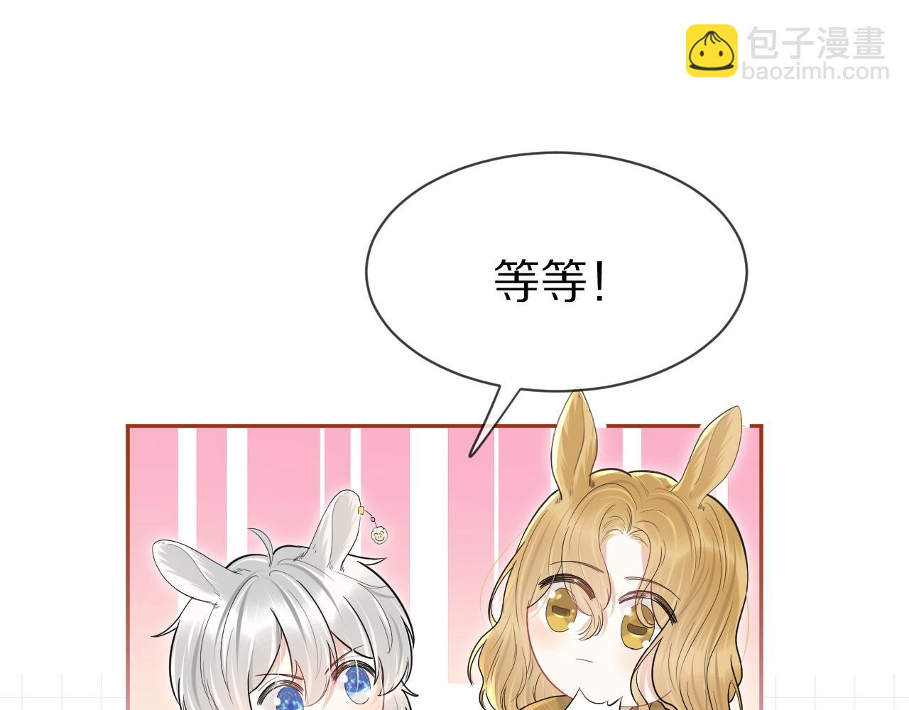 一口吃個兔 - 第40話 這次要分開了嗎？(2/2) - 4