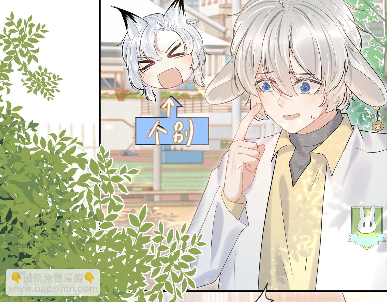 一口吃個兔 - 第40話 這次要分開了嗎？(2/2) - 8