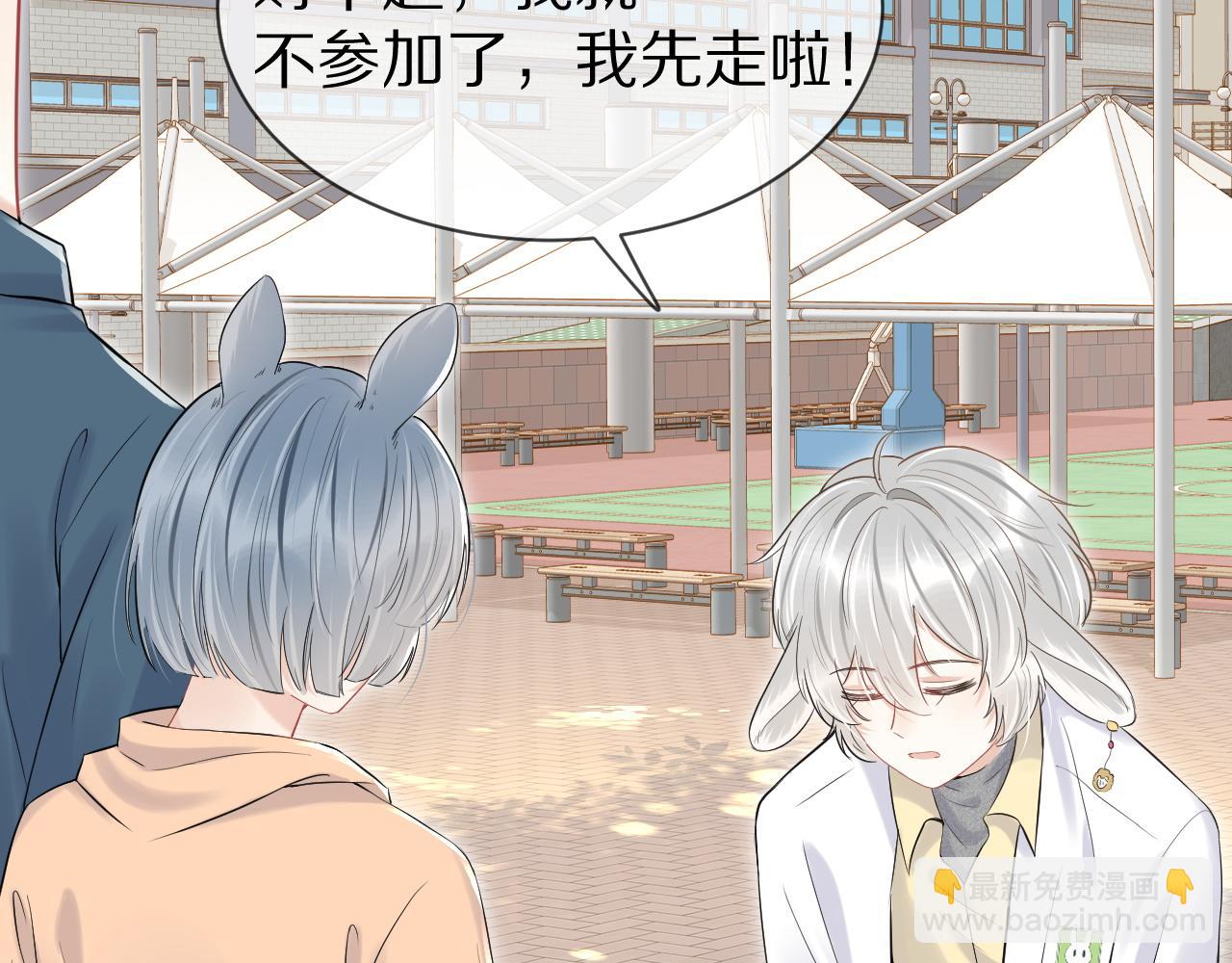 一口吃個兔 - 第40話 這次要分開了嗎？(2/2) - 8