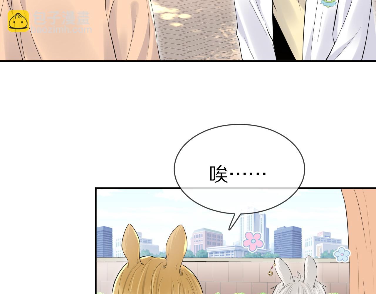 一口吃個兔 - 第40話 這次要分開了嗎？(2/2) - 1