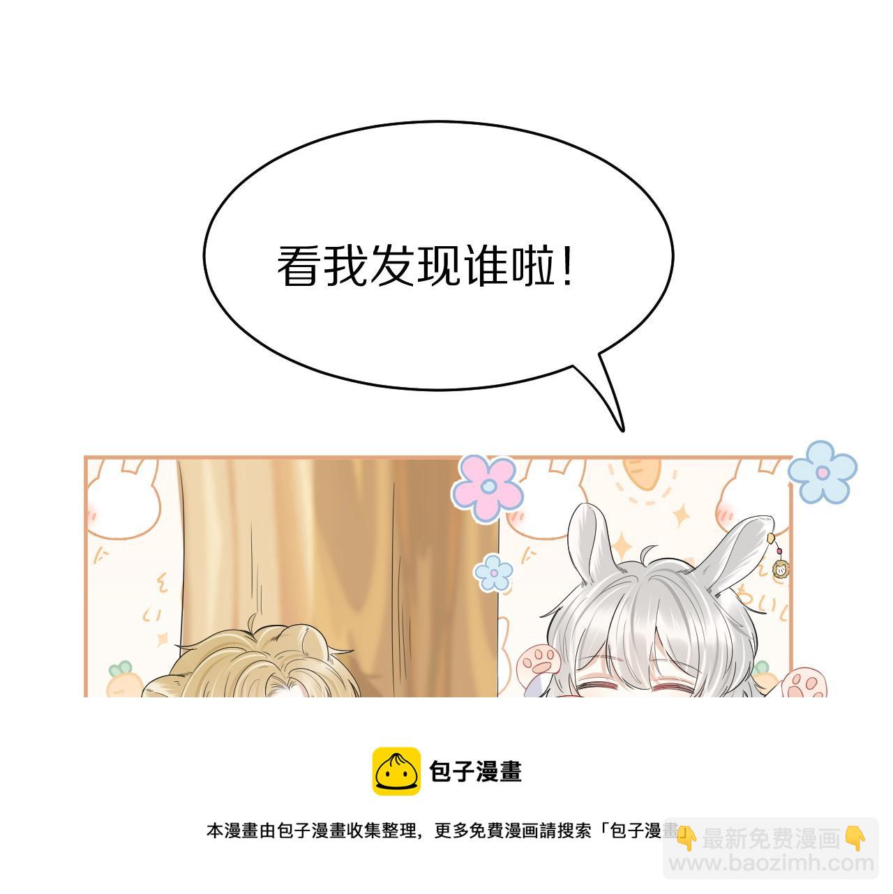 一口吃個兔 - 第40話 這次要分開了嗎？(2/2) - 7