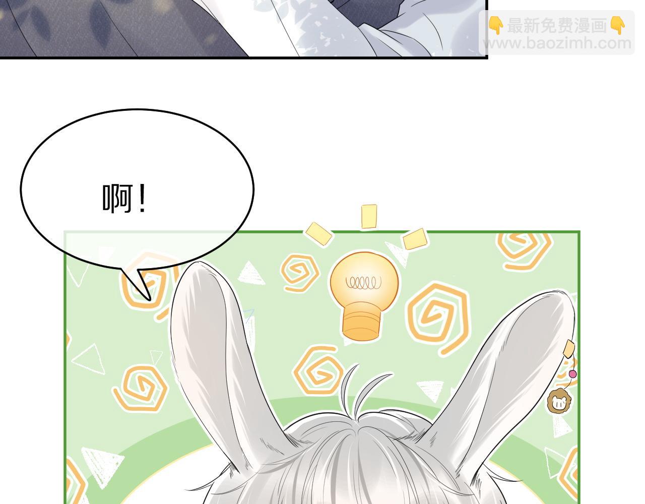 一口吃個兔 - 第40話 這次要分開了嗎？(2/2) - 6