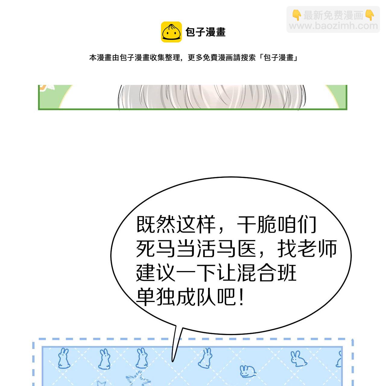 一口吃個兔 - 第40話 這次要分開了嗎？(2/2) - 7