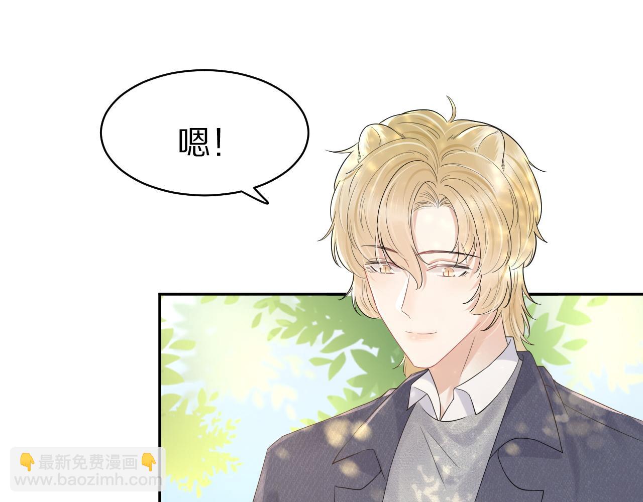 一口吃個兔 - 第40話 這次要分開了嗎？(2/2) - 1